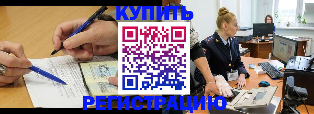 временная регистрация гарантия в Ковылкино