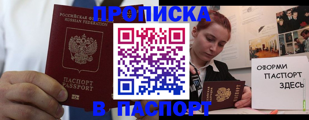 прописка ребенка в Ковылкино