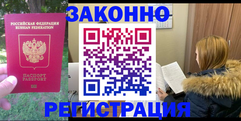 временная регистрация купить в Ковылкино