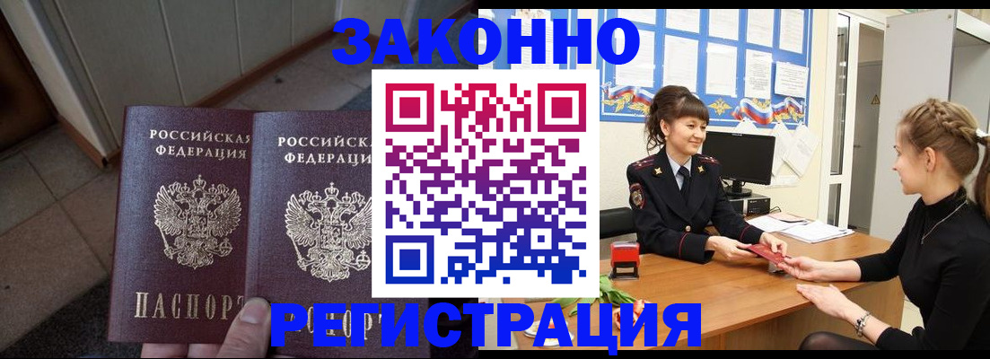 прописка штамп в Ковылкино