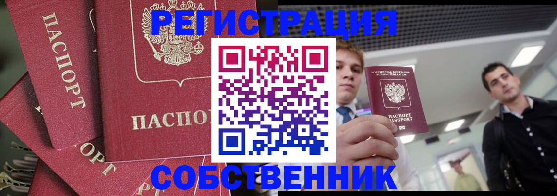 прописка 2025 в Ковылкино